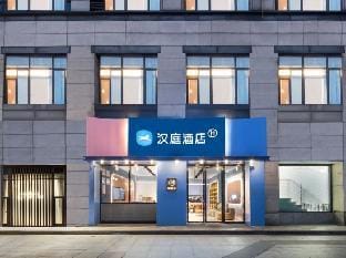 HanTing Hotel (Nanjing Southeast University Chengxin Avenue Subway Station) Hotel in Nanjing