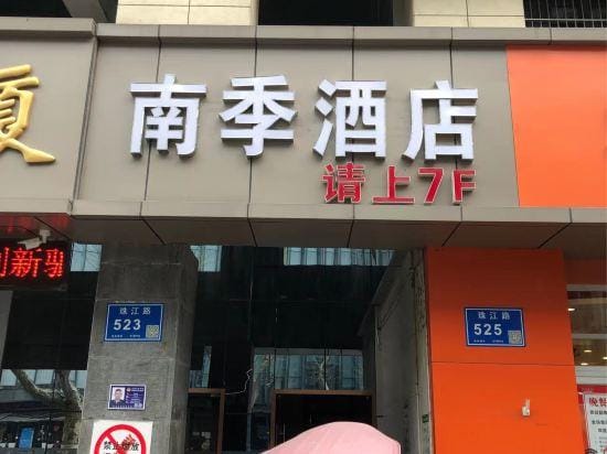 Nanji Hotel (Nanjing Presidential Palace Floating Bridge Subway Station) Hotel in Nanjing