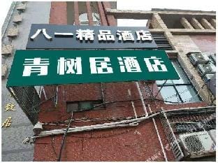 Qingshuju Hotel (Nanjing railway station Maigaoqiao subway station store) Hotel in Nanjing