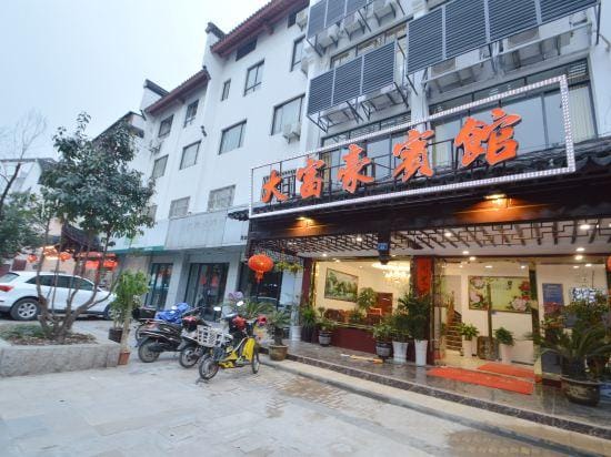Nanjing Dafuhao Hotel Hotel in Nanjing