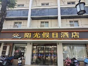Lishui Sunshine Holiday Hotel Nanjing Hotel in Nanjing