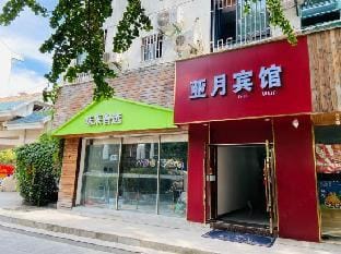 Yayue Hotel (Nanjing Confucius Temple Pedestrian Street Shop) Hotel in Nanjing