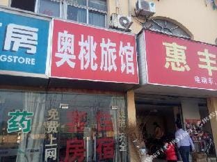 Aotao Hostel Hotel in Nanjing