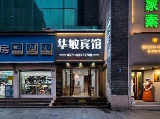 Hangzhou Huamin Hotel Hotel in Hangzhou