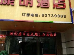 Kangming Hostel Hotel in Hangzhou