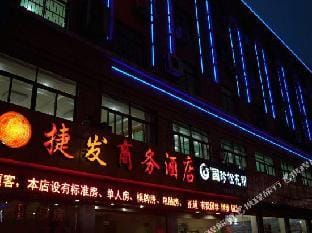 Jieba Business Hotel Hotel in Hangzhou