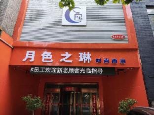Yuese Zhilin Fashion Hostel Hotel in Jiangsu