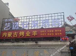 Yixuan Anlai Hotel (Wuxi Hulu Industrial Park Branch) Hotel in Suzhou