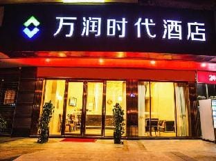 W Plus Hotel Hotel in Zhejiang