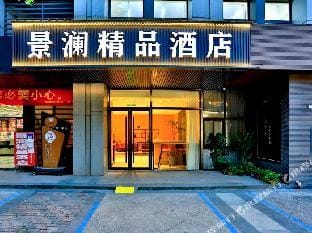 Jinglan Boutique Hotel Hotel in Hangzhou