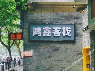 Hongxin Hotel Hotel in Hangzhou