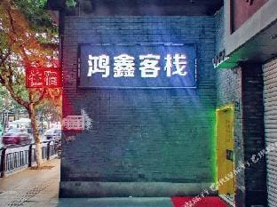 Hongxin Hotel Hotel in Hangzhou
