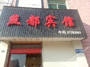 Yandu Hotel Hotel in Jiangsu