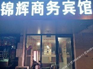 Jinhui Business Hotel Hotel in Suzhou