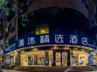 Qingmu Boutique Hotel (Nanjing Xinjiekou Yanggongjing) Hotel in Nanjing