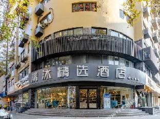 Qingmu Boutique Hotel (Nanjing Xinjiekou Yanggongjing) Hotel in Nanjing