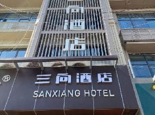 Sanxiang Hotel (Merchants Garden City Shop) (Wanshou Commercial Street Shop) Hotel in Nanjing