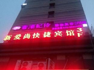 Xin'aishang Express Hotel Hotel in Nanjing