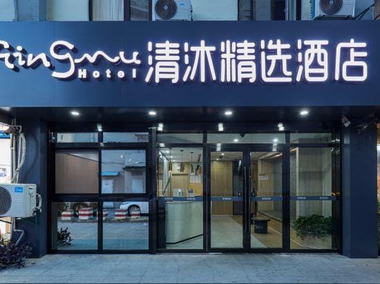 Qingmu Select Hotel (Nanjing University of Aeronautics and Astronautics Cuipingshan Subway Station) Hotel in Nanjing