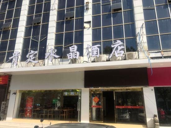 Affirm Crystal Hotel (Jiangning Wanda Shangyuan Street) Hotel in Nanjing