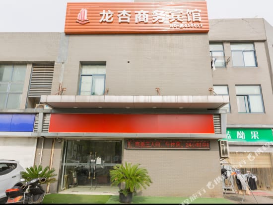 Longxing Business Hotel Hotel in Nanjing