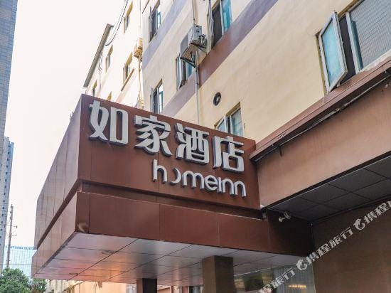 Home Inn (Zhongshan East Road President Office Jiefang Road  ) Hotel in Nanjing