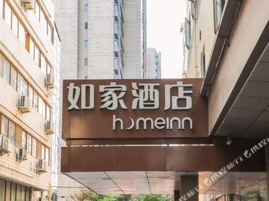 Home Inn (Zhongshan East Road President Office Jiefang Road  ) Hotel in Nanjing