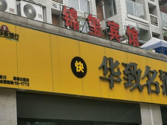 Chongqing Jinjin Hotel Hotel in China