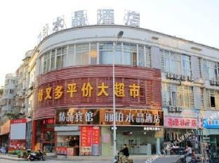 Libo Shuijing Hotel Hotel in Nanjing