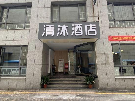 Qingmu Inns (Nanjing Longjiang Metro Station New City Plaza) Hotel in Nanjing
