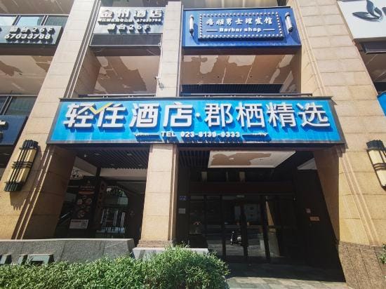 Qingzhu Hotel · Junxi Select Hotel in China