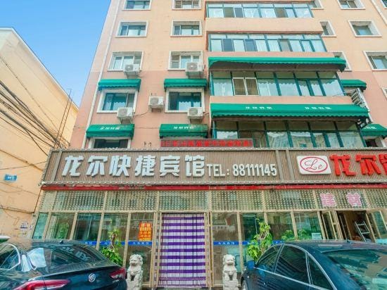 Harbin Long'er Express Inn Hotel in China