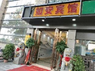 Ru'an Hotel Hotel in Nanjing
