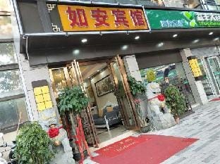 Ru'an Hotel Hotel in Nanjing