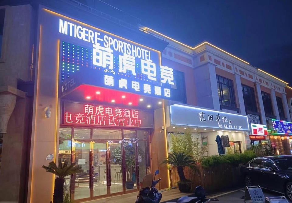 MTIGER E-SPORTS HOTEL Hotel in Shanghai