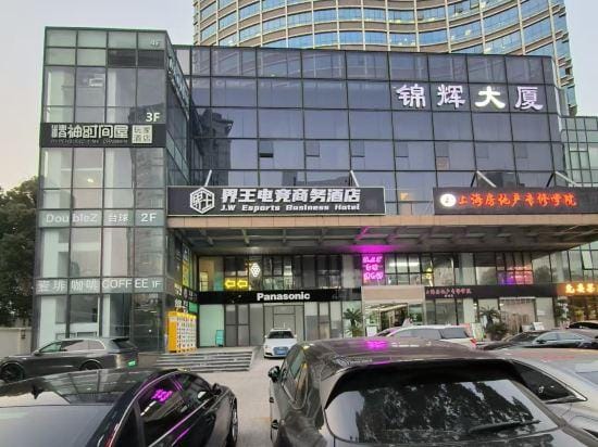 J.W Esports Hotel Hotel in Shanghai