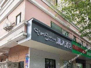 Qingmu Inns (Nanjing Mochou Lake Subway Station) Hotel in Nanjing