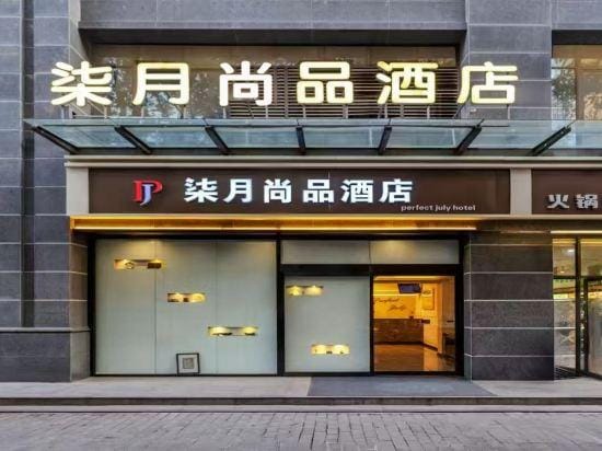 perfect July Hotel in Xian
