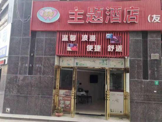 Shanghai 520 Theme Hotel (Anting Subway Station) Hotel in Shanghai