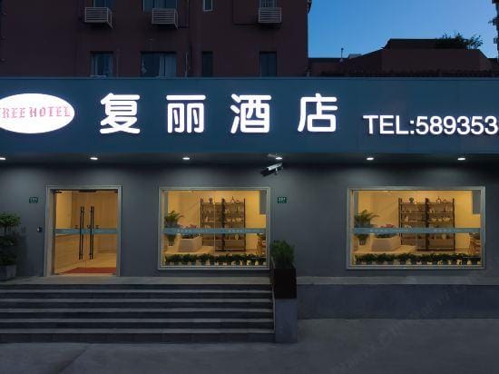 Free Hotel (Shanghai Bailian Central Shopping Plaza ) Hotel in Shanghai