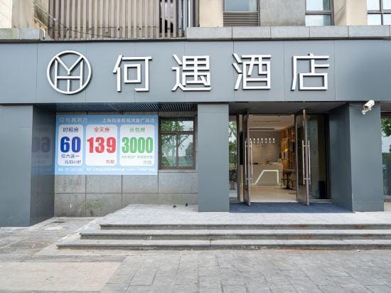 Heyu Hotel (Shanghai Pudong Lingang Dishui Lake Hongyin Plaza) Hotel in Shanghai