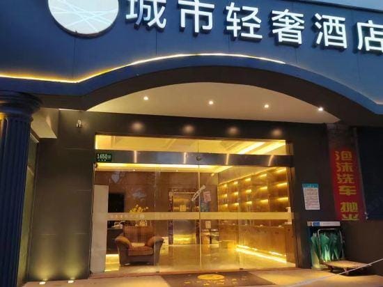 Shanghai City Light Luxury Hotel (Fudan Affiliated Pediatric Hospital Hongxin Road Subway Station) Hotel in Shanghai