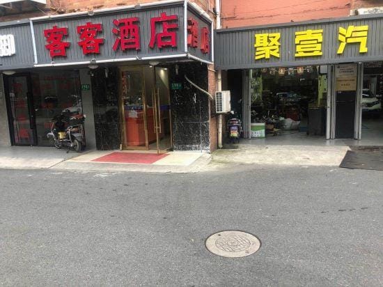 Keke Hotel Hotel in Shanghai