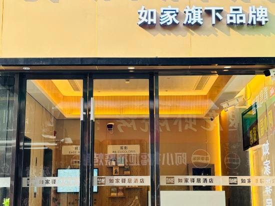 Homeinn Ease Hotel (Shanghai Caohejing Tianlin Road) Hotel in Shanghai