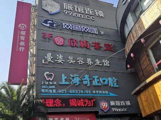 99 Inn (Shanghai Dahua Xingzhi Road Subway Station) Hotel in Shanghai
