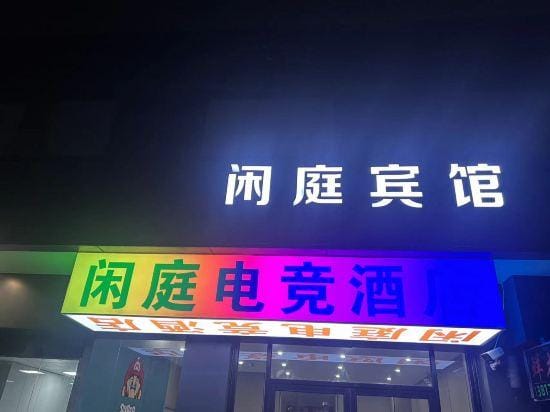 Xianting Esports Hotel Hotel in Shanghai