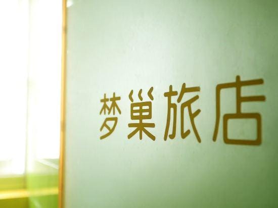 Dream Nest Hotel (Shanghai Xinqiao) Hotel in Shanghai