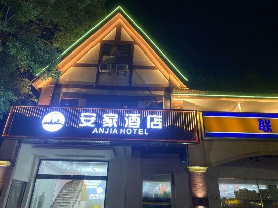 ANJIA HOTEL Hotel in Shanghai