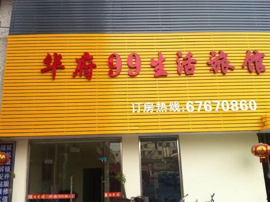 Huafu 99 Life Hostel Hotel in Shanghai