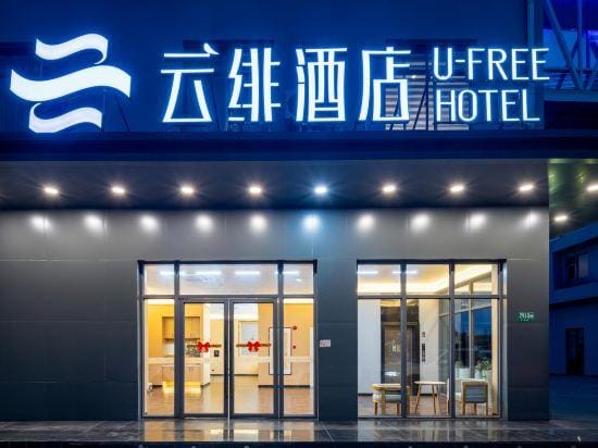 Yun Fei Hotel (Shanghai Hongqiao Hub Store) Hotel in Shanghai